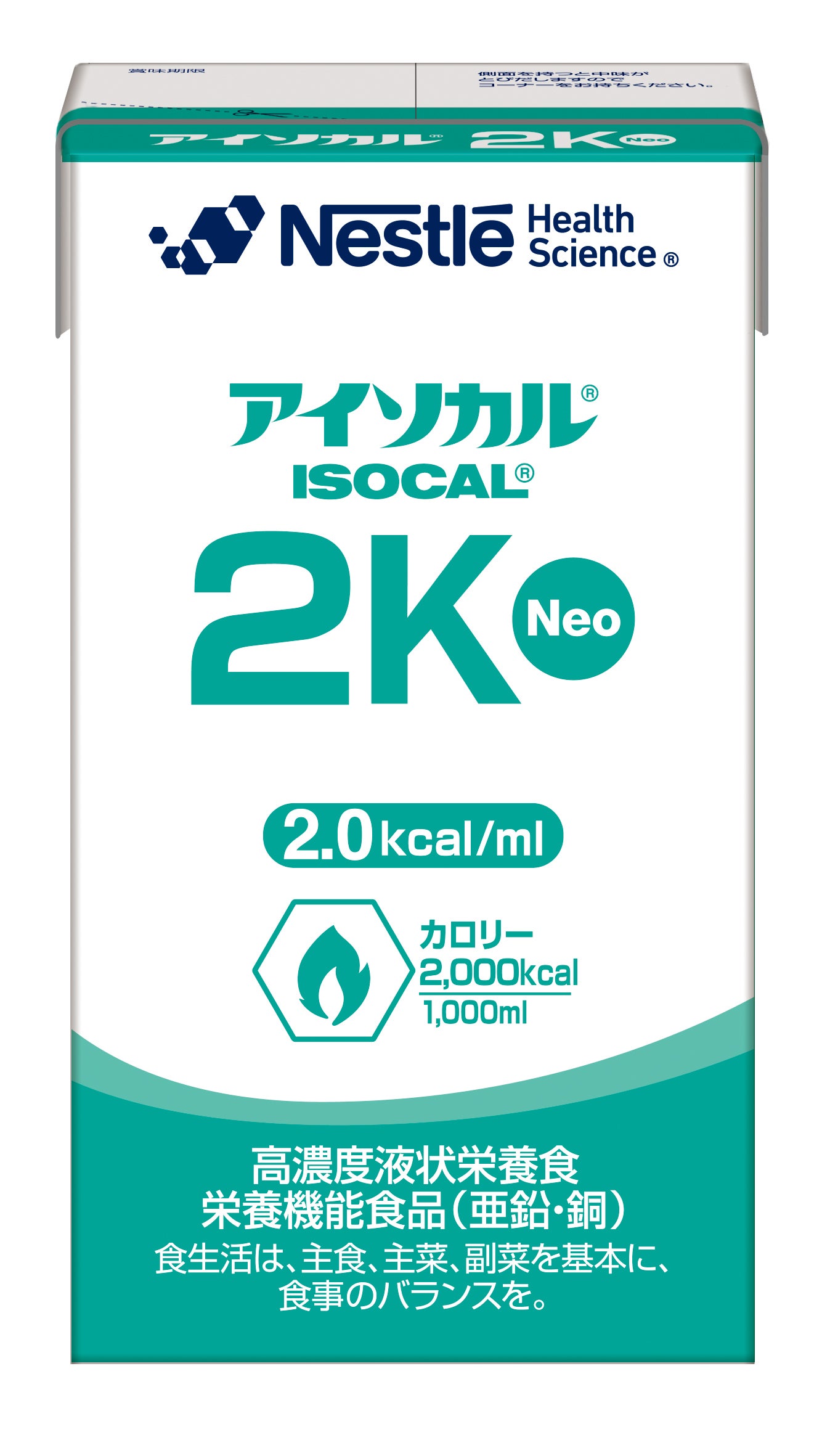 アイソカル 2K Neo