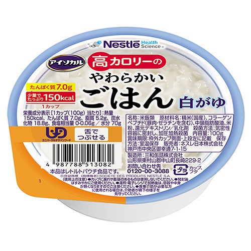 アイソカル®ソフトライス白