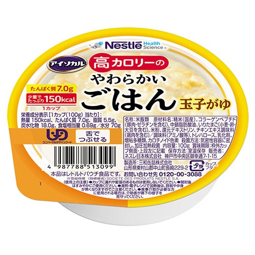 アイソカル®ソフトライスたまご