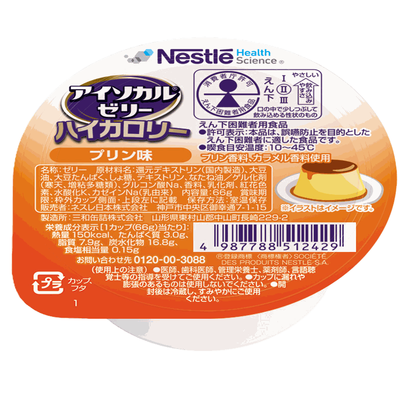 アイソカル®ゼリー ハイカロリー | Nestlé Health Science