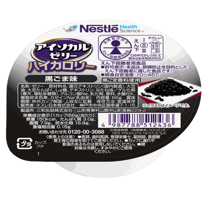 となりのトトロ ネスレ アイソカルゼリー ハイカロリー アイソカル®ゼリー ハイカロリー | Nestlé Health Science