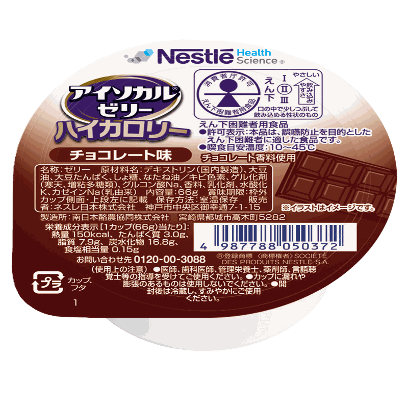 アイソカルⓇゼリーハイカロリー