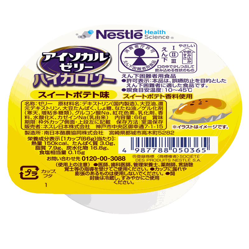 アイソカルゼリーハイカロリー アイソカル®ゼリー ハイカロリー | Nestlé Health Science