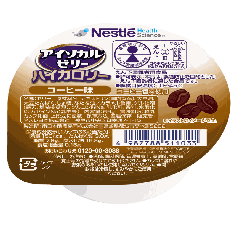 アイソカルⓇゼリーハイカロリー