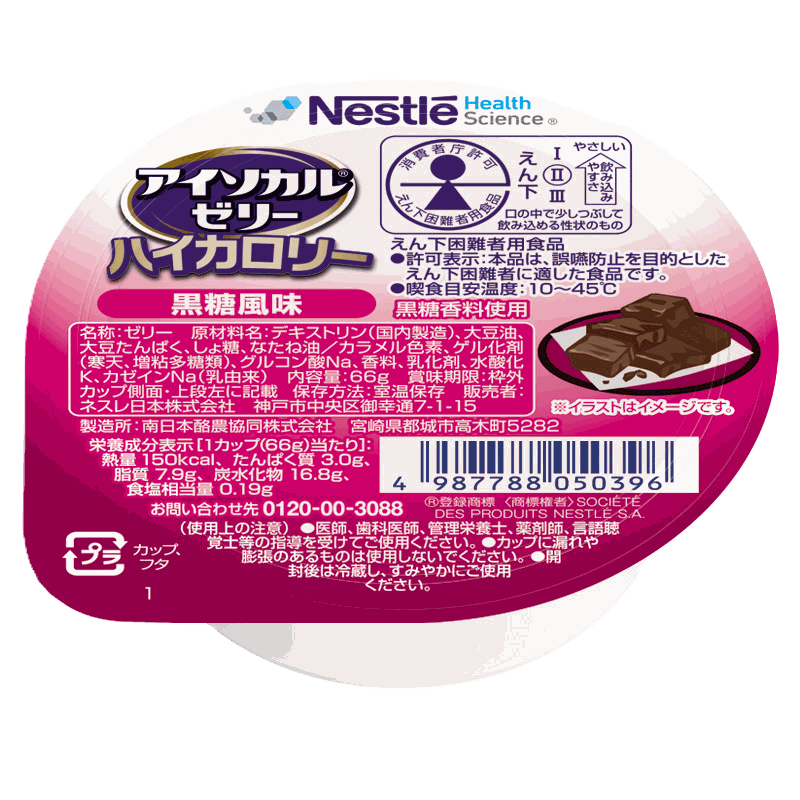 アイソカル®ゼリー ハイカロリー | Nestlé Health Science