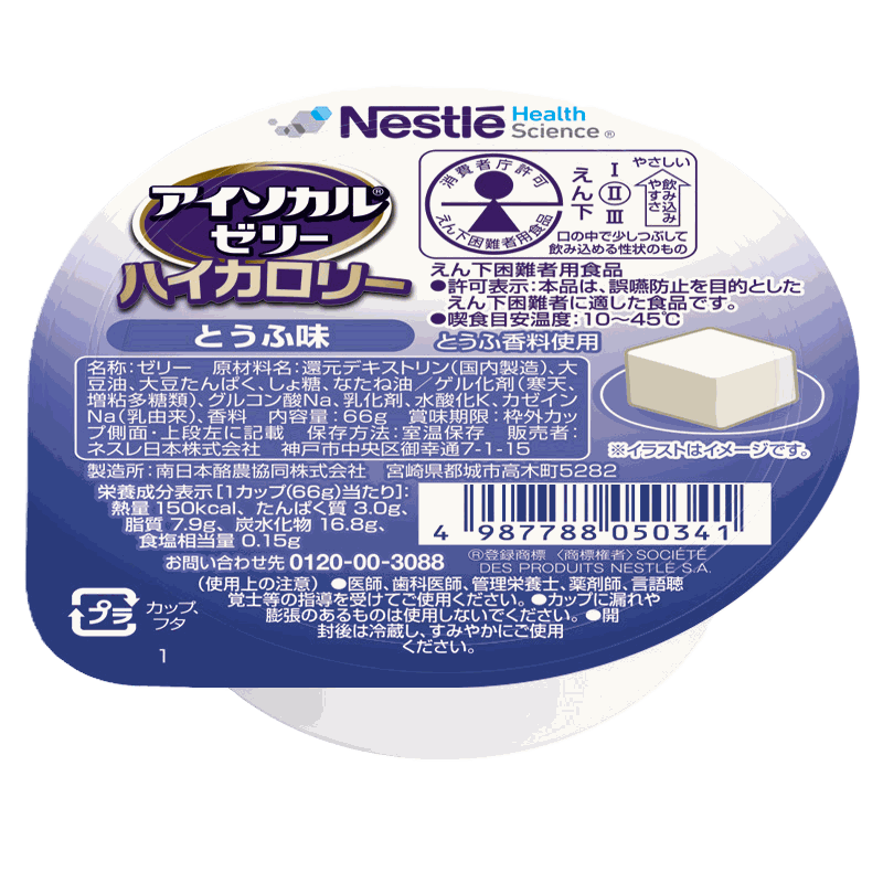 となりのトトロ　ネスレ　アイソカルゼリー　ハイカロリー アイソカル® ゼリー もっとハイカロリー | ネスレ ヘルス