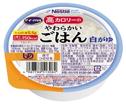 アイソカル®ソフトライス白