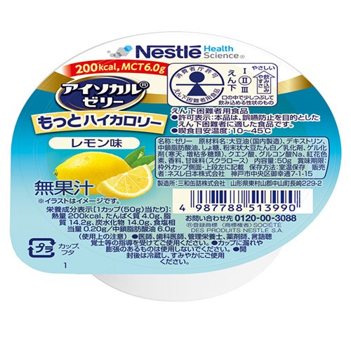アイソカル®ゼリー もっとハイカロリー | Nestlé Health Science