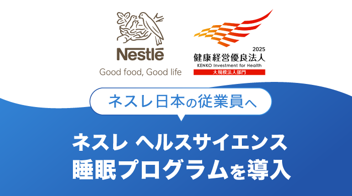 Nestle Japan certification press-release banner