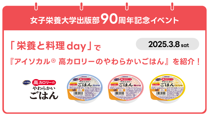 isocal rice banner