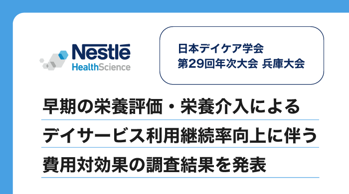 newsroom_デイケア学会
