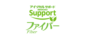 アイソカルサポート ファイバー